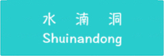 新北瑞芳水湳洞系列