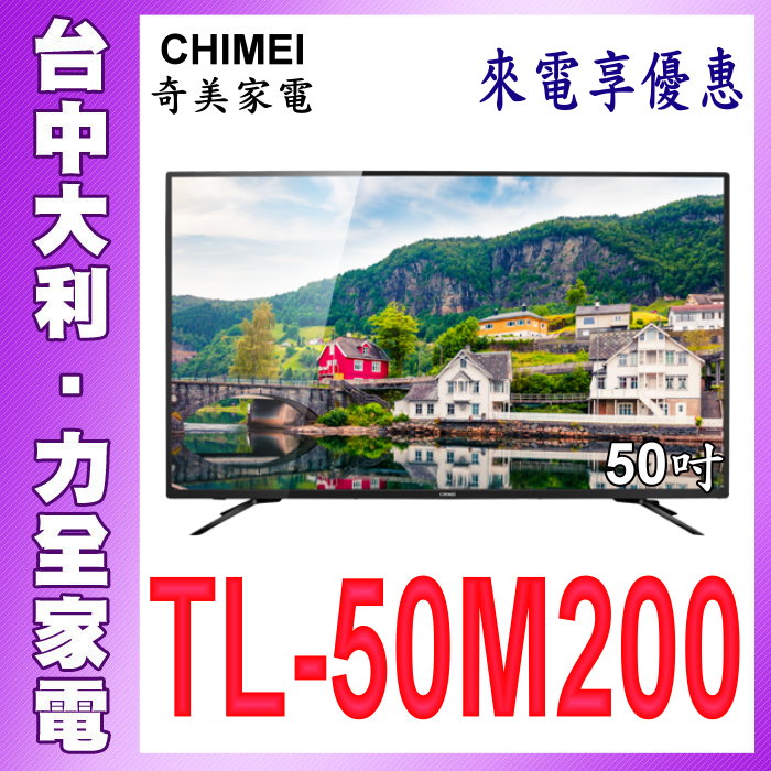 奇美液晶【CHIMIE奇美】50吋4K液晶電視【TL-50M200】