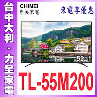 奇美液晶【CHIMIE奇美】55吋4K液晶電視【TL-55M200】