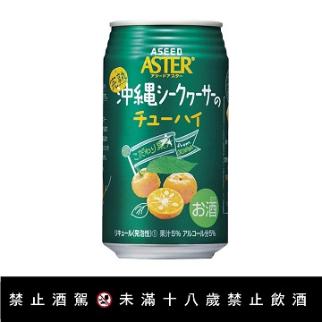 【日本ASEED ASTER沖繩香檬風味氣泡酒】<br><span>產地：日本  規格：350ml<br>