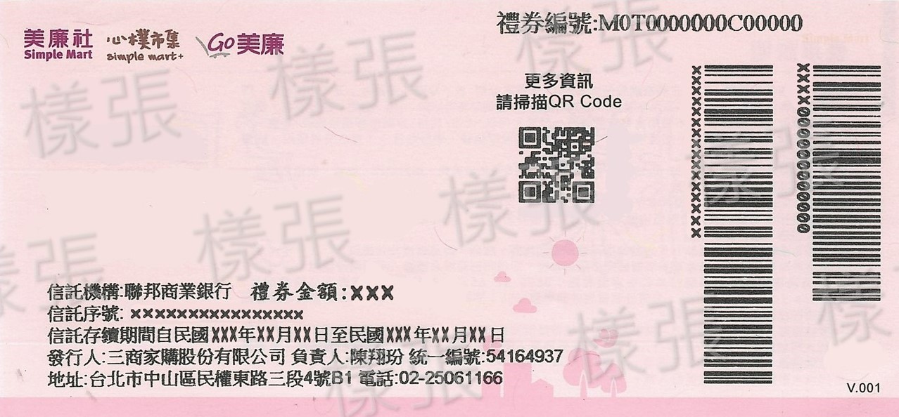 家購商品禮券 - 產品介紹 - 美廉社,simple mart,三商美廉社,GO美廉