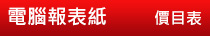 電腦報表紙