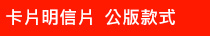 卡片明信片公版