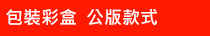 包裝彩盒