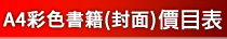 A4彩色書籍(封面)