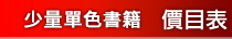 少量單色騎馬釘