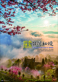 探索台灣秘境