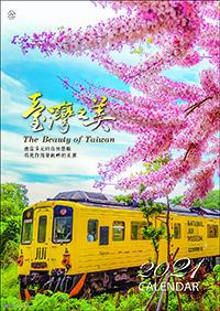 台灣之美