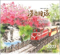 漫遊繪旅