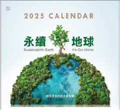 永續地球