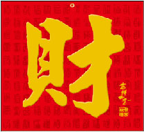 財字月曆