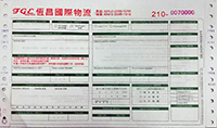快遞提單