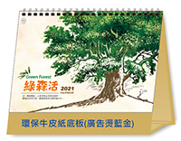 綠森活