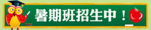 招生布條-01