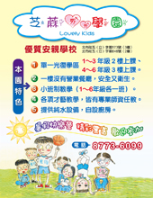 芝麻愛愛學園