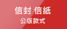 聯單價目表