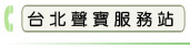 台北聲寶服務站