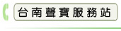 台南聲寶服務站