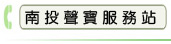 南投聲寶服務站