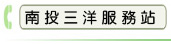 南投三洋服務站