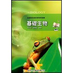 基礎生物