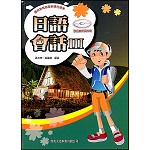 日語會話III