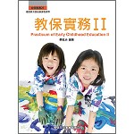 教保實務II