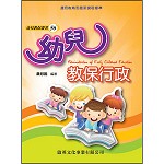 幼兒教保行政