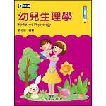 幼兒生理學