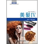 美髮IV