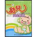 幼兒安全教育