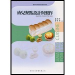 幼兒餐點設計與製作
