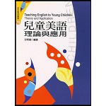 兒童美語—理論與應用