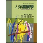 人類發展學