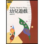 幼兒遊戲
