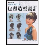 包頭造型設計