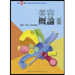 美容概論II