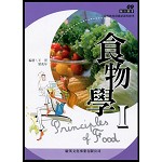 食物學I