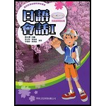 日語會話I