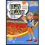 日語會話II