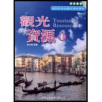 觀光資源I