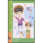 幼教《CASE系列》菜鳥與泡泡