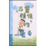 幼教《CASE系列》古靈精怪的毛毛