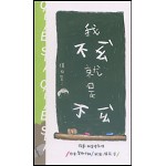 幼教《CASE系列》我不要就是不要