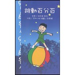 幼教《CASE系列》跳動百分百
