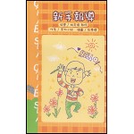 幼教《CASE系列》新手報導
