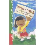 幼教《CASE系列》很拗的小黑妞