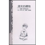 幼教《CASE系列》遲來的禮物