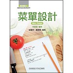 菜單設計