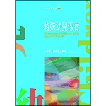 特殊幼兒保育
